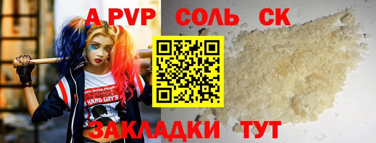 A-PVP Соль  Альфа ПВП СК  Альфа ПВП  Вход с VPN  A PVP мука  Мценск 