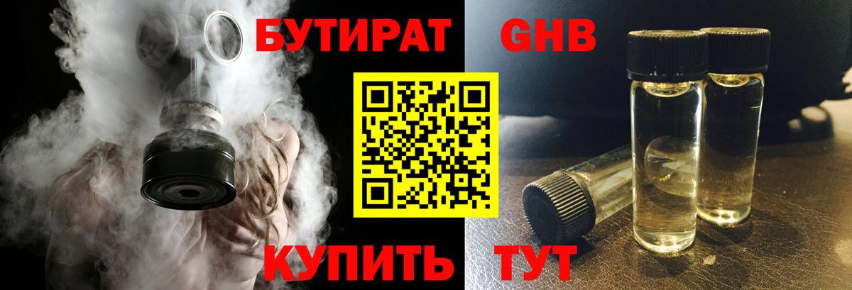 Мценск  Бутират жидкий экстази  Вход с VPN 