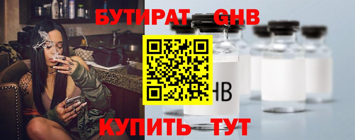 Бутират бутик Мценск