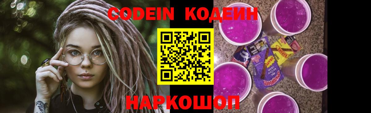 Мценск  Codein Purple Drank  Вход с VPN 