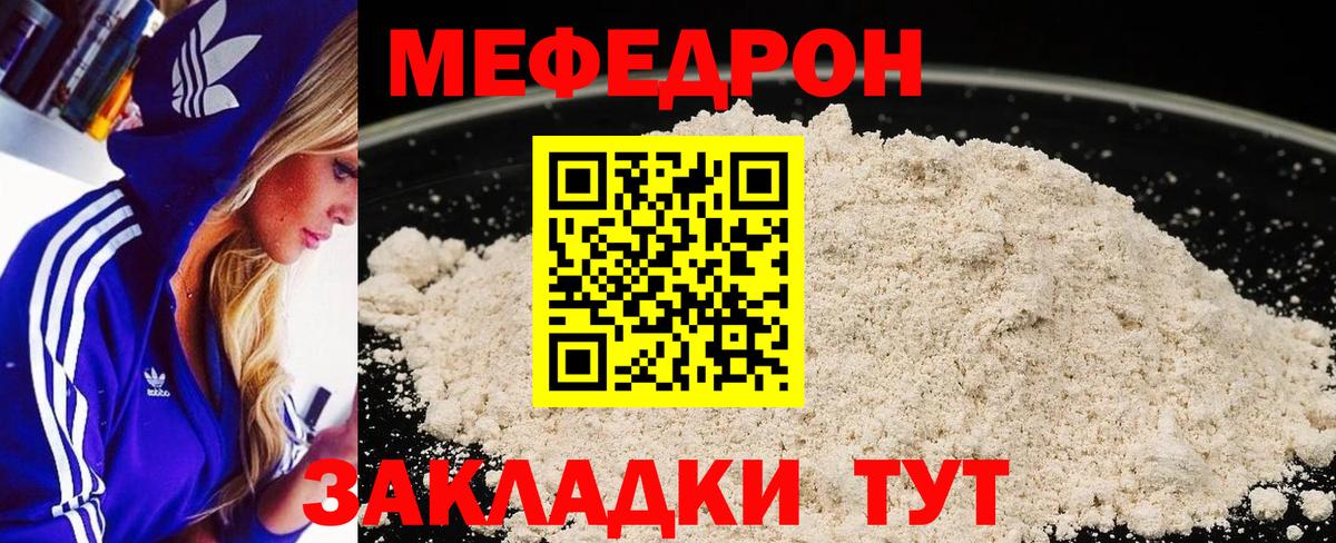МЕФ 4 MMC  МЕФ мяу мяу  Мценск  Мефедрон  Вход с VPN 