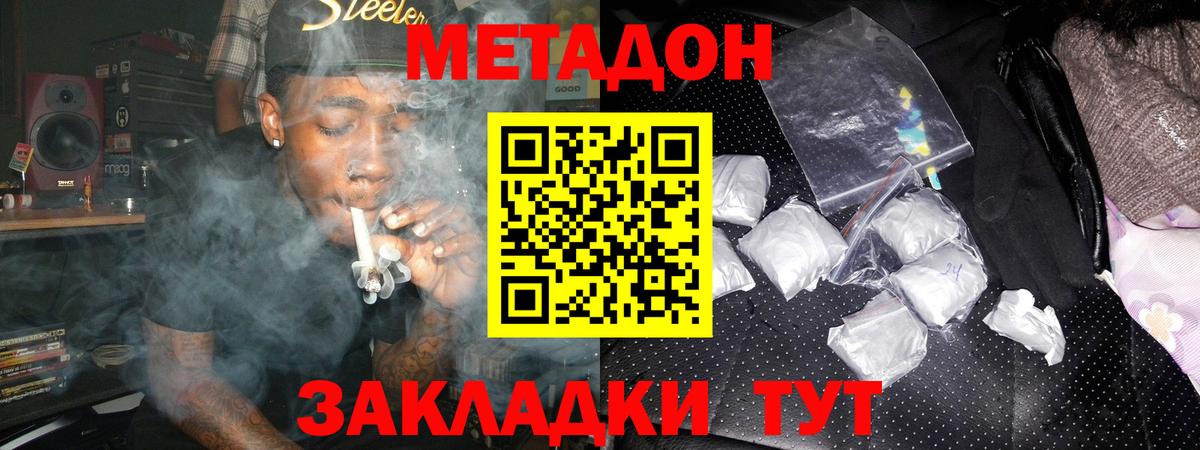 Метадон мёд Мценск