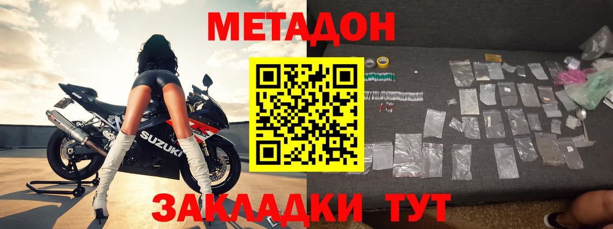Мценск  Метадон кристалл  Вход с VPN 