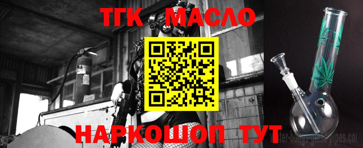 ТГК гашишное масло Мценск